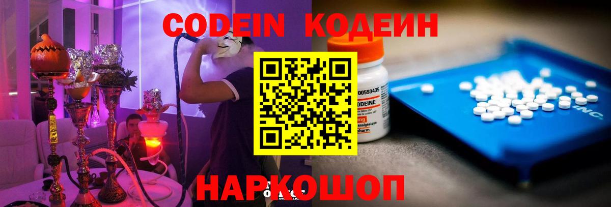 Кодеиновый сироп Lean Purple Drank Карпинск